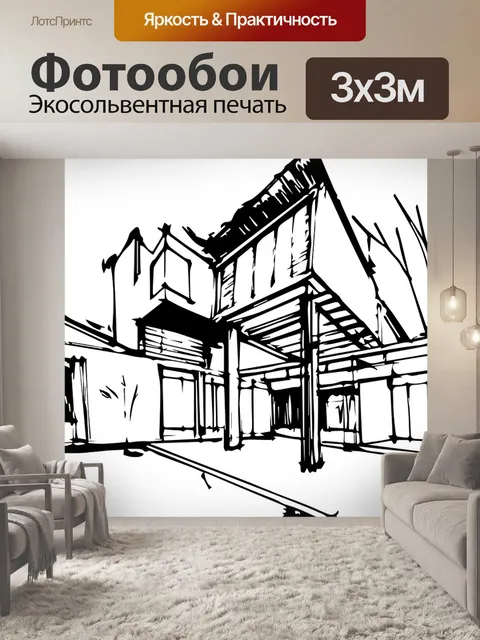 Фотообои Скетч
