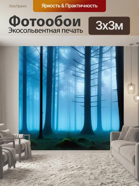Фотообои лес, окутанный туманом рано утром