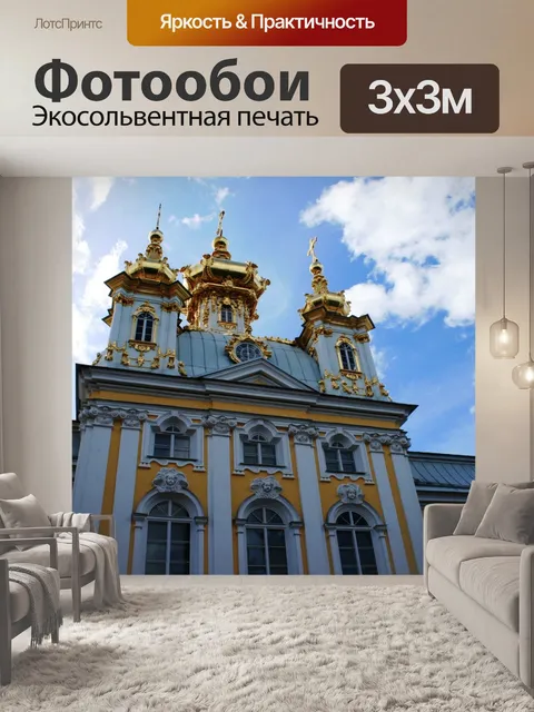Фотообои фасад Петергофского дворца