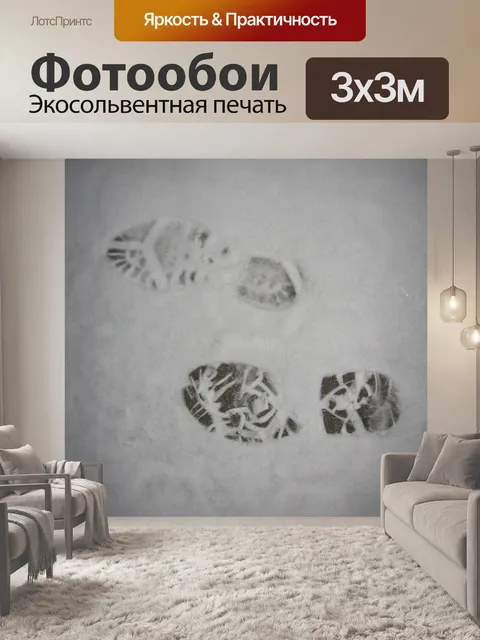 Фотообои Следы на снегу