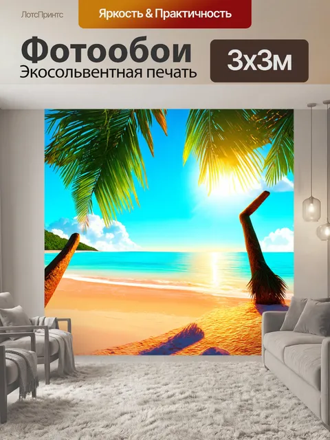 Фотообои рассвет на прекрасном тропическом острове, где пальмы склоняются к пляжу, отражая пробуждение природы