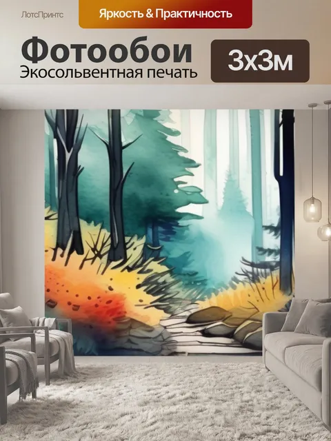 Фотообои природа лес