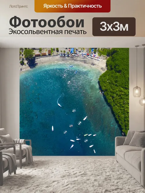 Фотообои Ocean