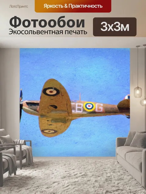 Фотообои Плоскость Spitfire WW2