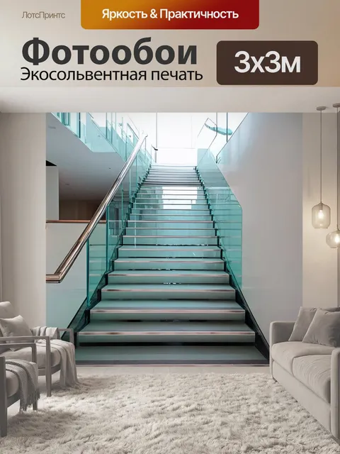Фотообои лестница в современном здании с прозрачными лестничными пролётами и металлическими балясинами