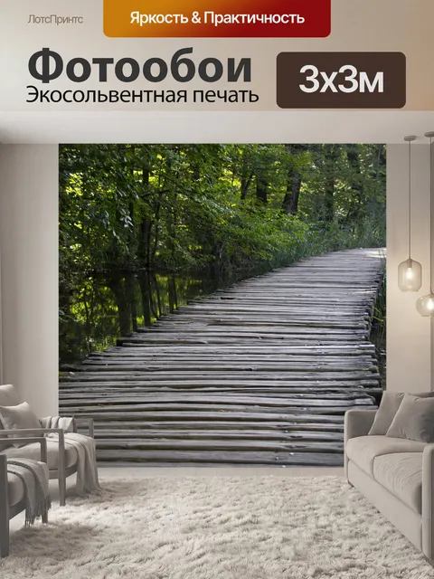 Фотообои Плитвицкие озера