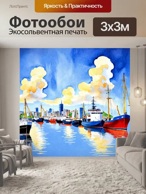 Фотообои город в стиле акварельный пейзаж, морской порт с кораблями и морскими пейзажами, облака отражаются в воде