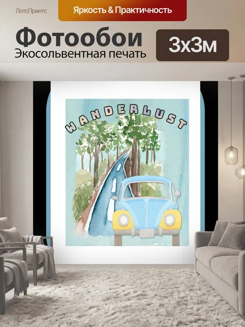 Фотообои VW Bug Винтажный туристический плакат