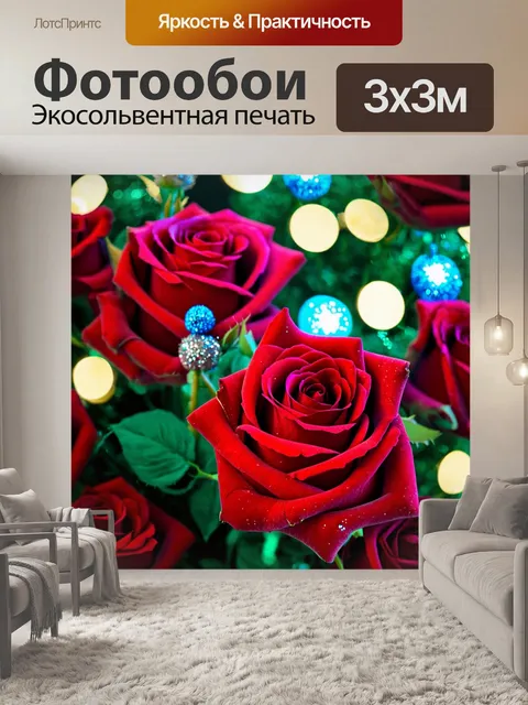 Фотообои розы в стиле боке, украшенные помпонами и блестками, праздничная и яркая атмосфера