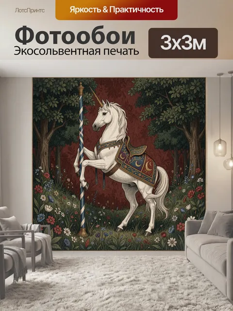 Фотообои Единорог в волшебном лесу