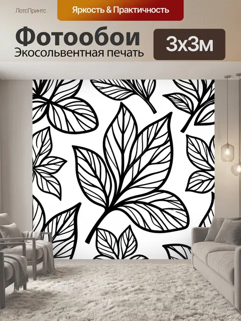 Фотообои Черно-белые листья и ветви