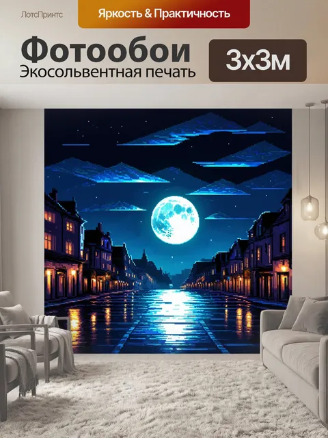 Фотообои ночь в стиле кубизм: лунный свет