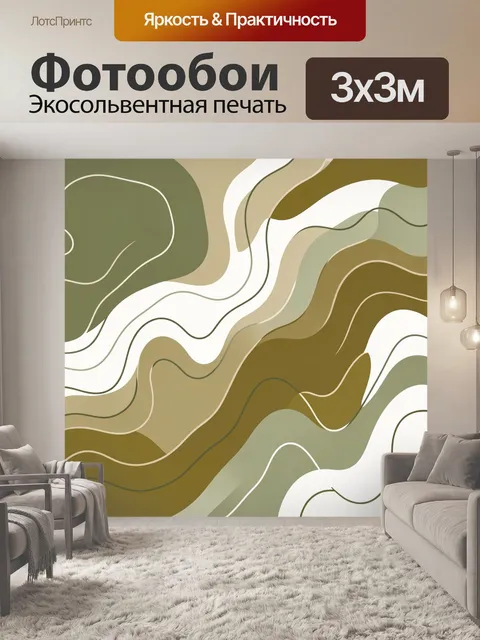 Фотообои Абстрактные волны в песочно-зеленых тонах