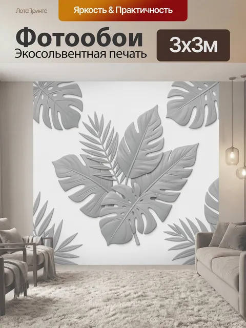 Фотообои Монстера и тропические листья в сером