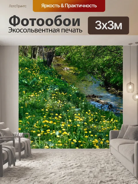 Фотообои Луг