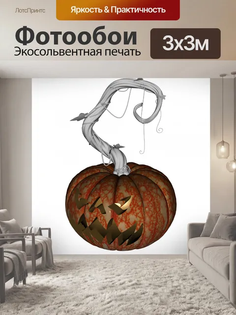 Фотообои резные тыквы 2