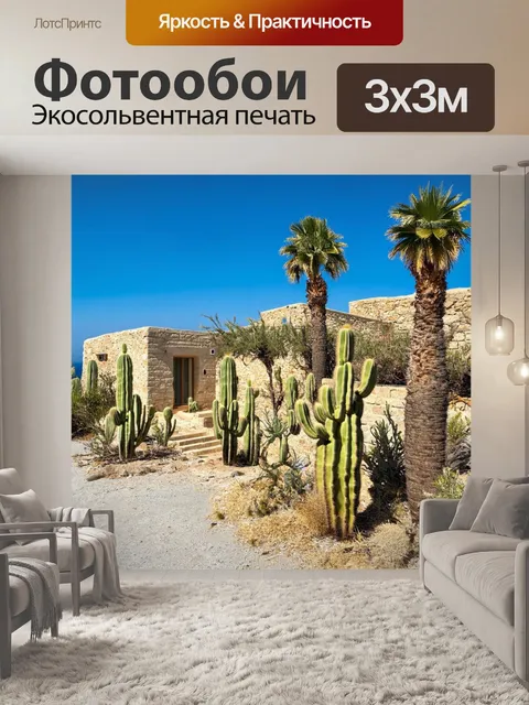 Фотообои в греции, на небольшом острове, старые каменные дома и живописные виды, всё это окружено кактусами и…