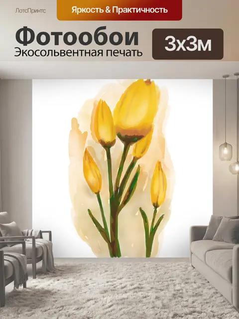 Фотообои Тюльпаны