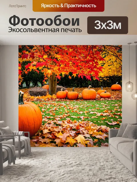 Фотообои сад в осенних тонах, с багряными и желтыми листьями, укрывающими землю, тыквами и гнездами птиц на деревьях