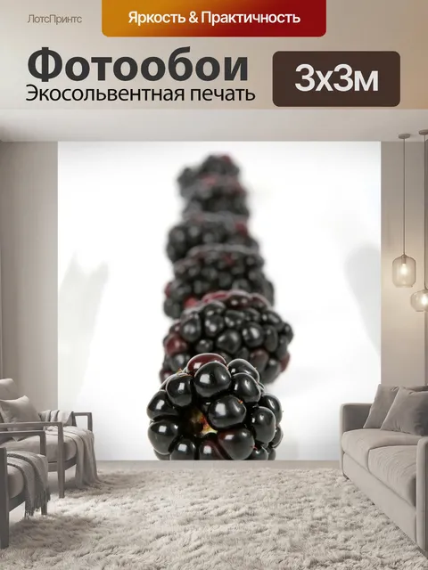 Фотообои Ягода