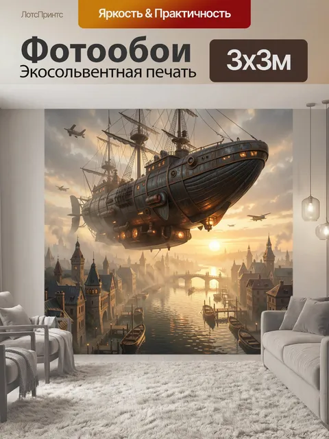 Фотообои Стимпанк-гигант над городом