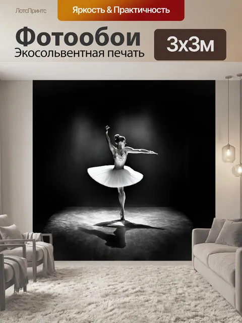 Фотообои на сцене, утопающей в дымных тенях, изящная балерина исполняет сложный па
