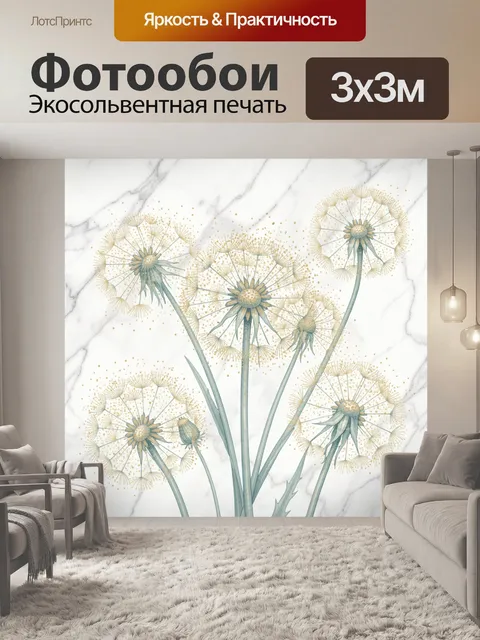 Фотообои Ромашки-данделии на мраморе