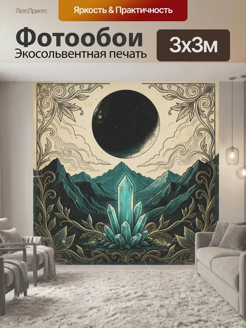 Фотообои Кристаллы в горах под луной