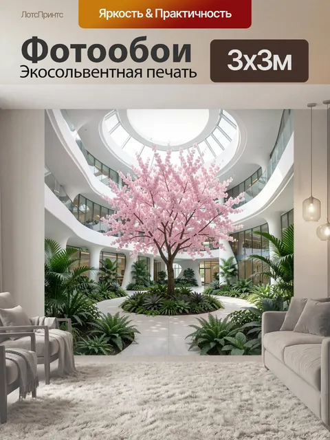 300 × 300 см · Экосольвентная печать