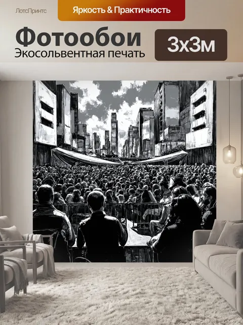 Фотообои город в стиле рисунок углём, концерт на открытом воздухе с музыкантами и зрителями