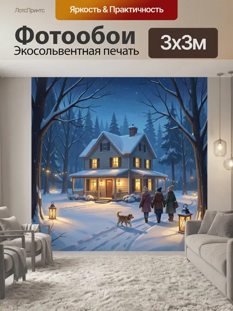300 × 300 см · Экосольвентная печать