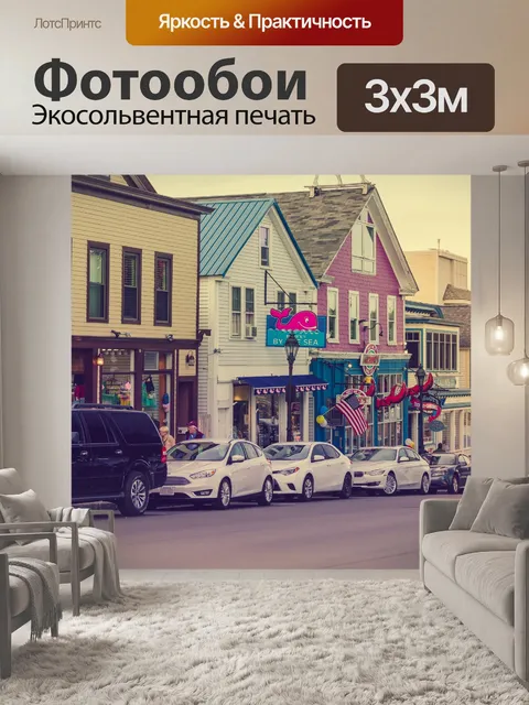 Фотообои Улица в городе