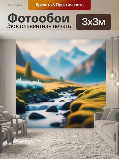 Фотообои пейзаж с тремя