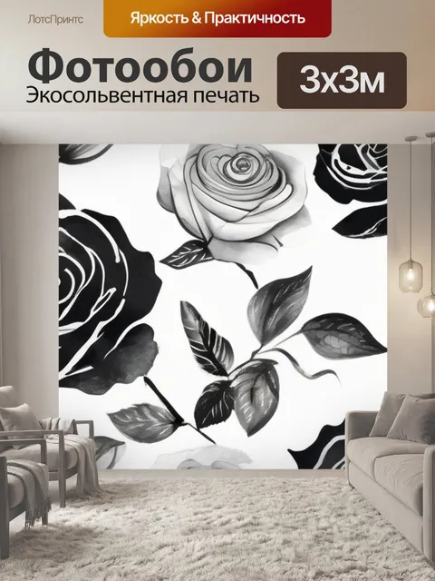 Фотообои черно белая розы