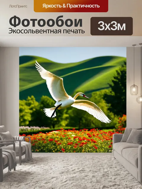 Фотообои с лебедем, парящим в воздухе над пейзажем с зелеными холмами и цветущими садами, сверкание солнечного света…