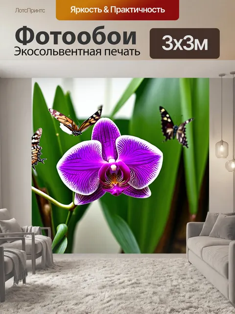 Фотообои орхидея, растущая в естественной среде обитания, с бабочками, летающими вокруг