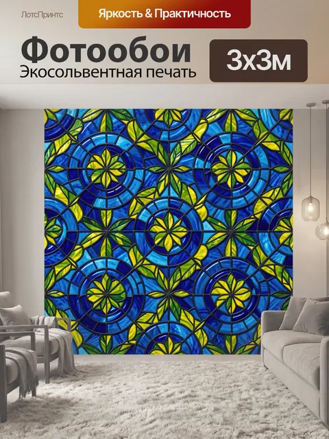 Фотообои Витражный геометрический орнамент
