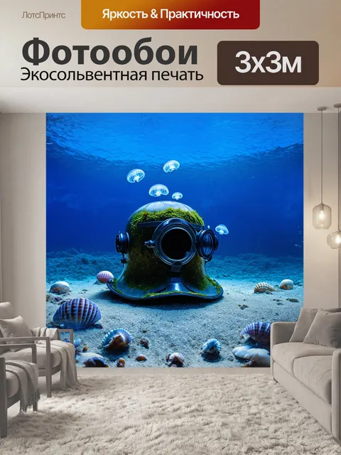 Фотообои античный шлем водолаза покоится на песчаном дне, его поверхность покрыта мхом и морскими раковинами