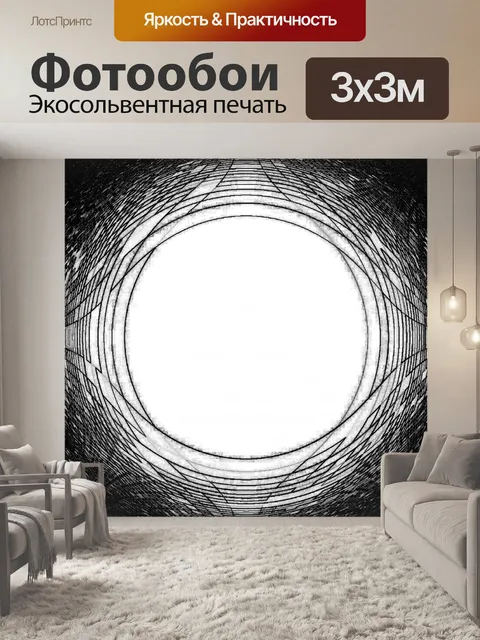 Фотообои Черный и белый круговой фоне