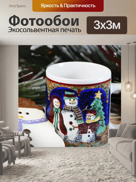 Фотообои Снеговик печенье и кружка кофе
