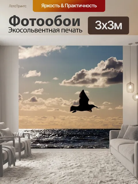 Фотообои Северное море