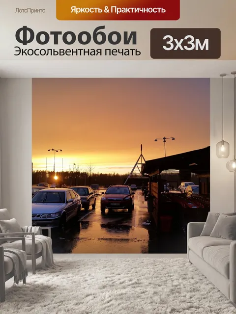 Фотообои Стоянка
