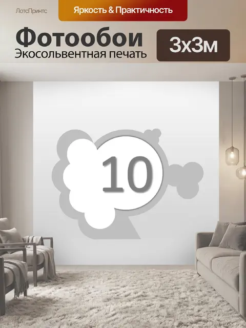 Фотообои Один