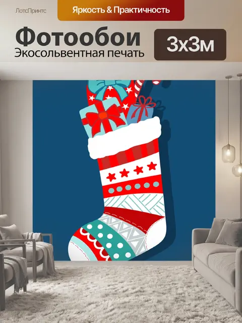 Фотообои Рождественский чулок иллюстрации