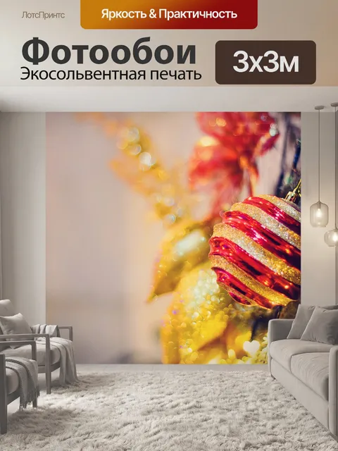 Фотообои Рождество