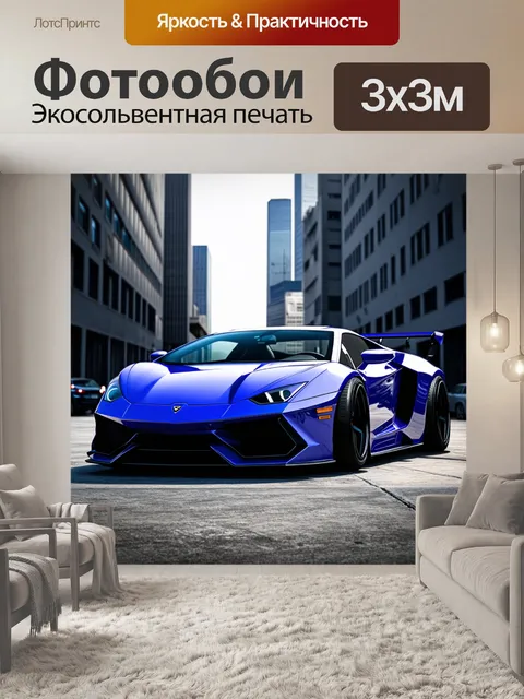 Фотообои спортивный автомобиль, контрастирующий с бетонными джунглями мегаполиса, выделяющийся на фоне серых зданий