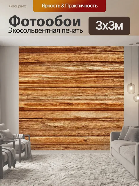 Фотообои с текстурами натурального дерева и камня