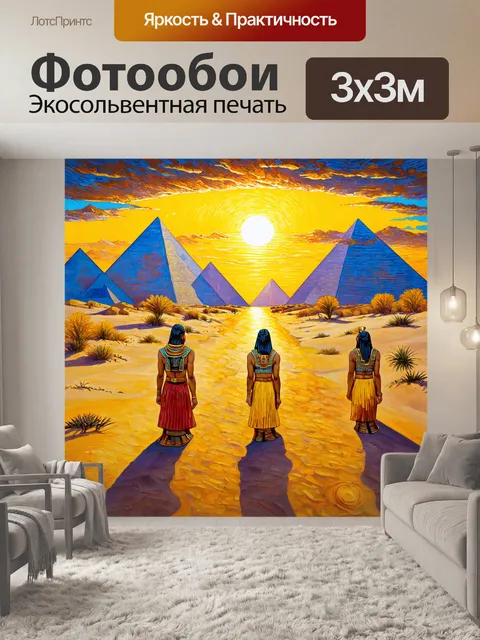 Фотообои египет в стиле вангога: духи древних, ожившие на фоне яркого заката и далеких гор