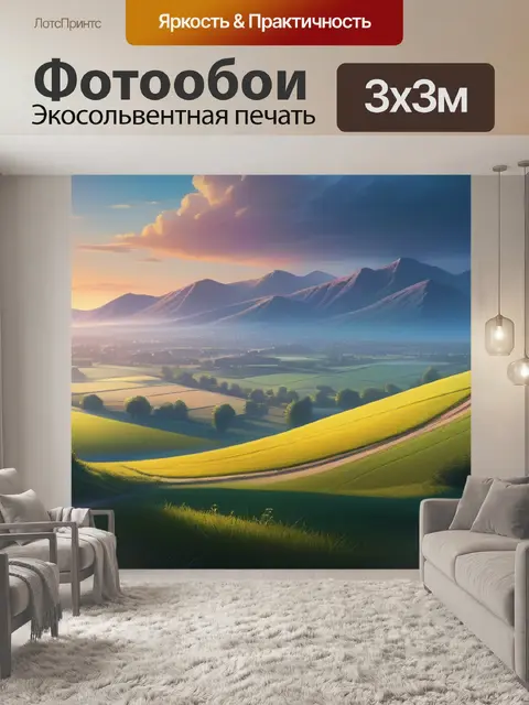 Фотообои нарисовать пейзаж с фотографии смешной