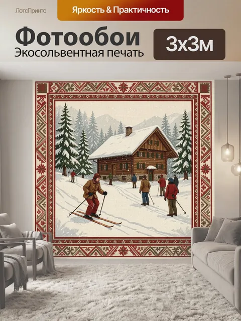 300 × 300 см · Экосольвентная печать